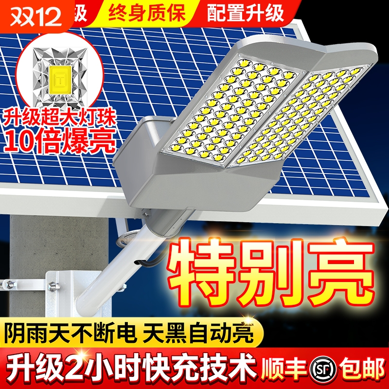 【热销100W+】太阳能路灯