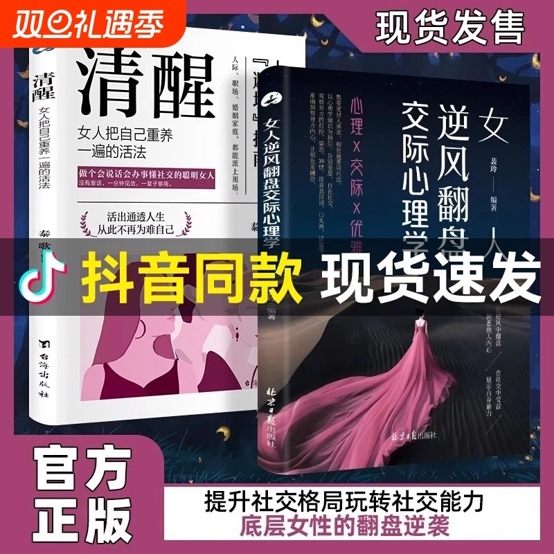 【抖音同款】女人逆风翻盘交际心理学 在社交中受益 对女生巨有用的