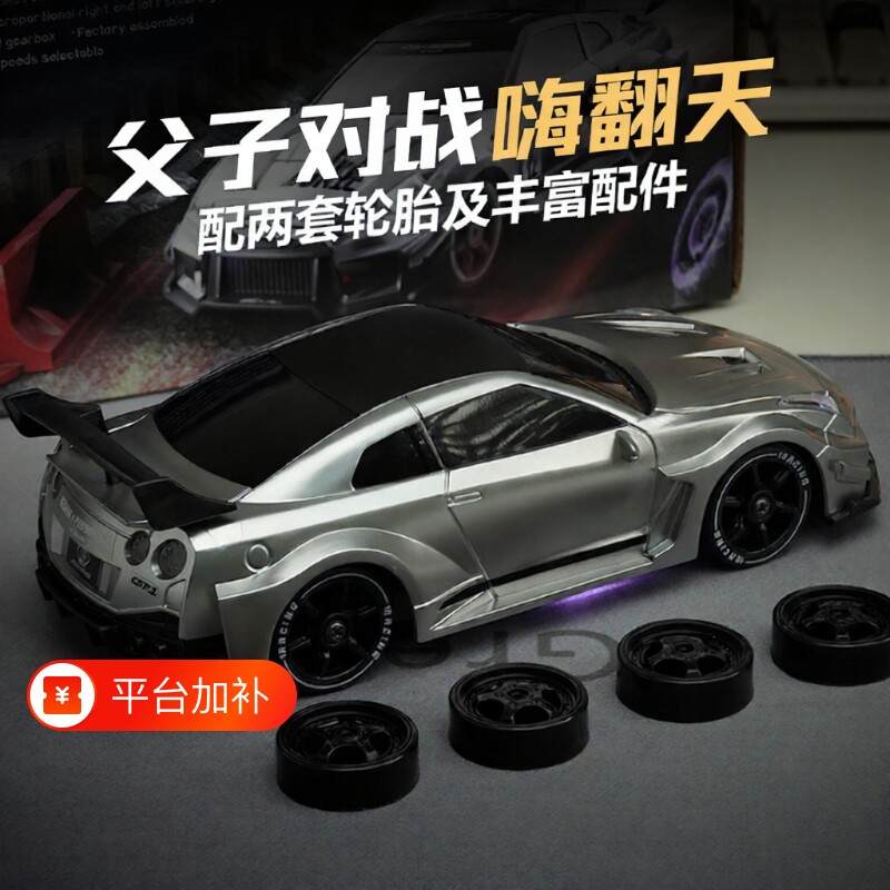 rc汽车漂移遥控车四驱GTR赛车儿童男孩玩具车防撞耐摔男生日礼物