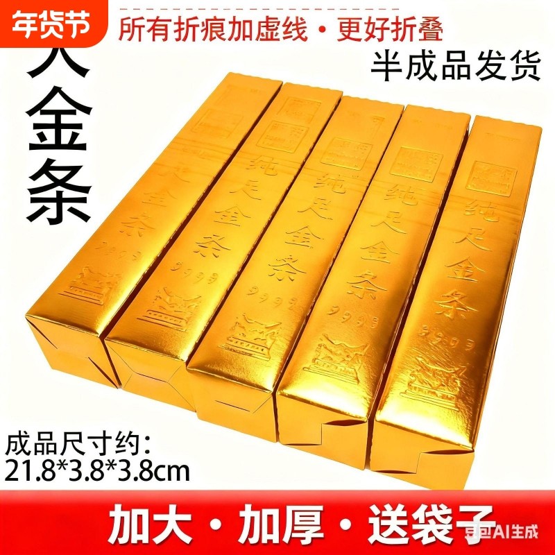 金条纸半成品批发大号金砖硬卡纸加厚小金条免粘仿真金条五福金砖全套