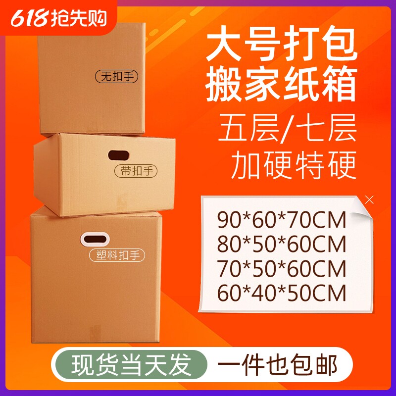 纸箱搬家加厚特硬正方形打包装七层箱子瓦楞纸加硬大容量毕业办公