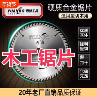 远博木工250锯片10/12/14/16寸60齿300推台锯355木材模版切割片