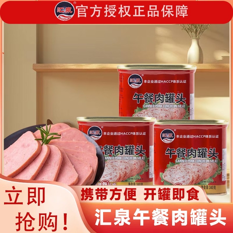 汇泉午餐肉罐头340g肉罐头罐装速食火锅食材商用整箱家用方便批发,粮油调味/速食/干货/烘焙,肉制品/肉类罐头,淘宝优惠券,粉丝福利购,淘宝优惠卷