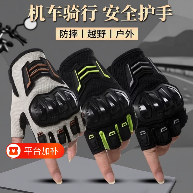 机车手套男骑行摩托车夏季透气半指手心防滑减震防护装备越野耐磨