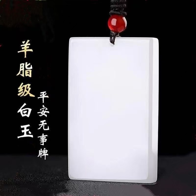 阿富汗玉牌平安无事吊坠