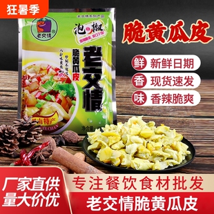 老交情脆湖南特产黄瓜皮180克泡椒腌制脆爽黄瓜干下饭菜咸菜新鲜