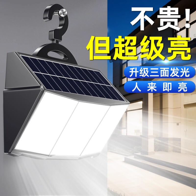 太阳能户外灯防水庭院家用led花园别墅超亮照明路灯感应壁灯磁吸
