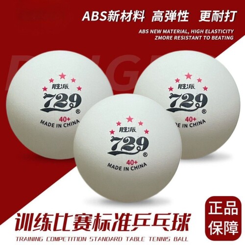 正品729乒乓球五星级100只40+abs新材料耐打高弹训练比赛用乒乓球
