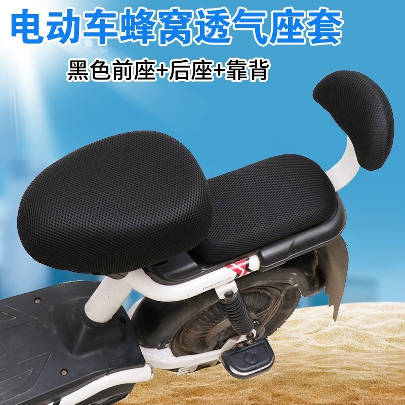 电动自行车座套防晒隔热透气网防烫加厚四季通用小型电瓶车坐垫套