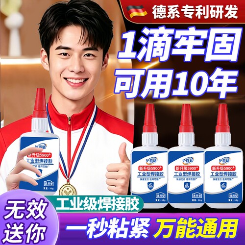强力焊接剂胶水防水速干正品粘得牢多功能黏鞋胶专用胶木头塑料油性胶502强力胶粘接修补电焊瓷砖大理石首饰