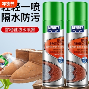 防水喷雾剂鞋子鞋面防脏雪地靴小白鞋球鞋冲锋衣纳米防水防污防雨