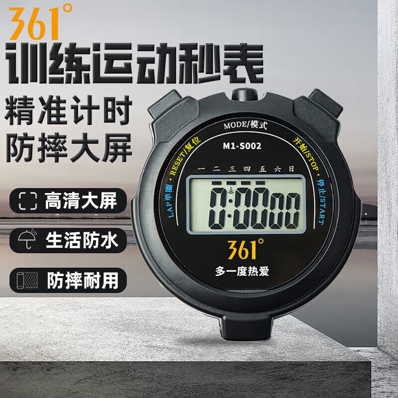 361秒表计时器田径比赛专用多功能电子秒表定时器跑步健身专用