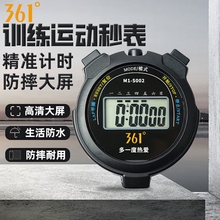 361秒表计时器田径比赛专用多功能电子秒表定时器跑步健身专用