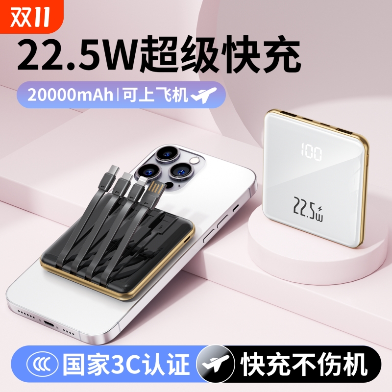 【国标3C认证】22.5W快充充电宝