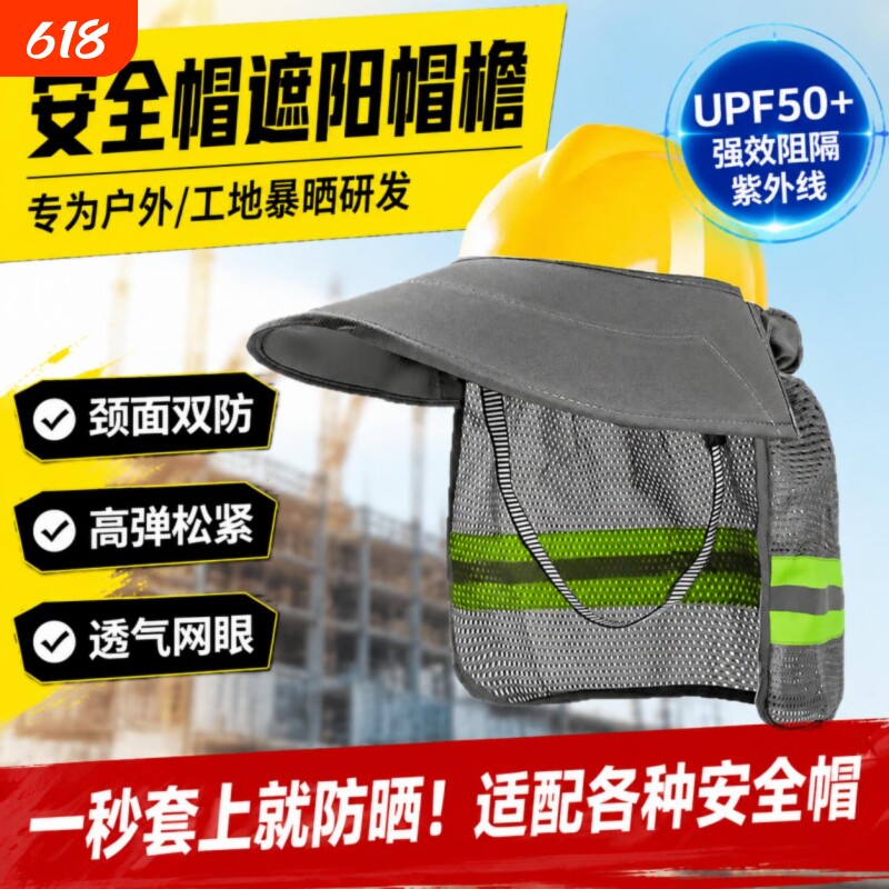 安全帽防护面罩全脸工地防晒帽檐遮阳罩加宽防紫外线夏季建筑头盔