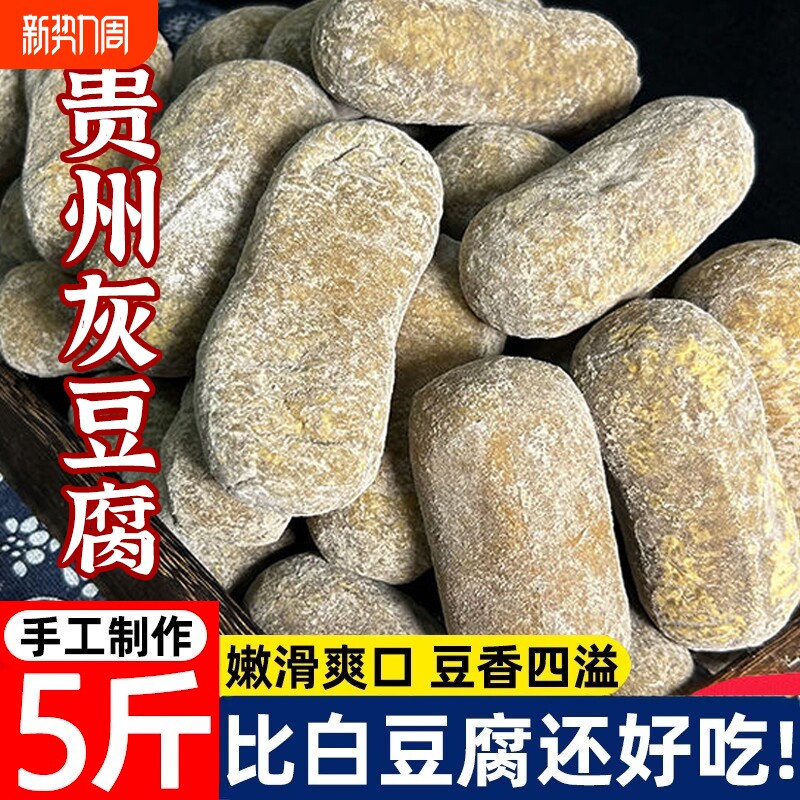 贵州灰豆腐火锅炒菜食用传统美食豆腐果冒菜柴火麻辣烫餐饮手工