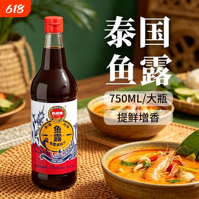 凤球唛潮汕/泰味鱼露750ml