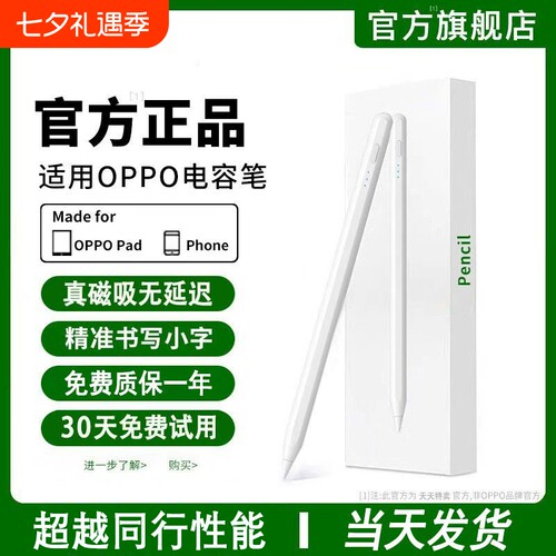 2026全新升级适用OPPO电容笔