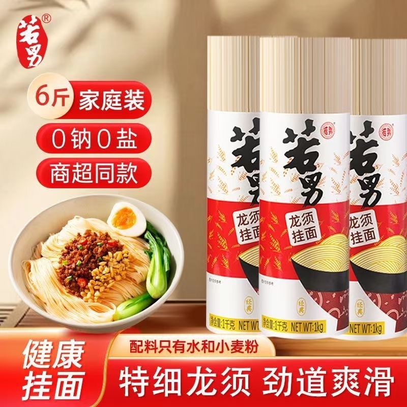 若男挂面无盐龙须面超细家用鸡蛋面条四川宽面孩子低钠无添加细面,粮油调味/速食/干货/烘焙,面条/挂面（无料包）,淘宝优惠券,粉丝福利购,淘宝优惠卷