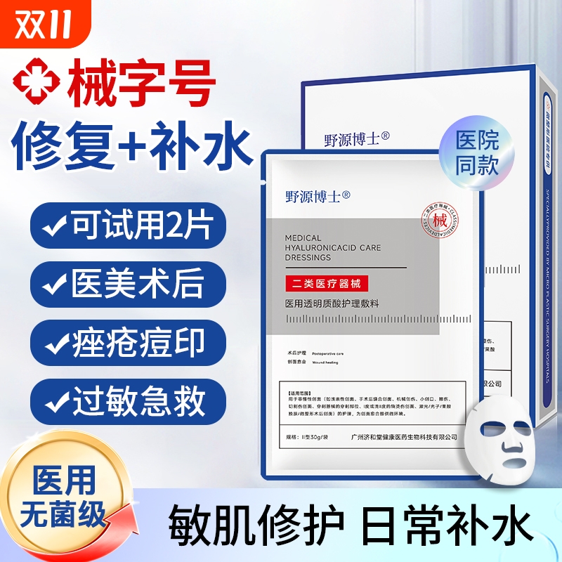 医用冷敷贴医美术后修复械字号敏肌痘印正品补水面膜型水光针敷料