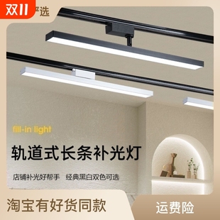 长条轨道灯led散光灯直播间商用服装 店铺超市导轨条形客厅补光灯
