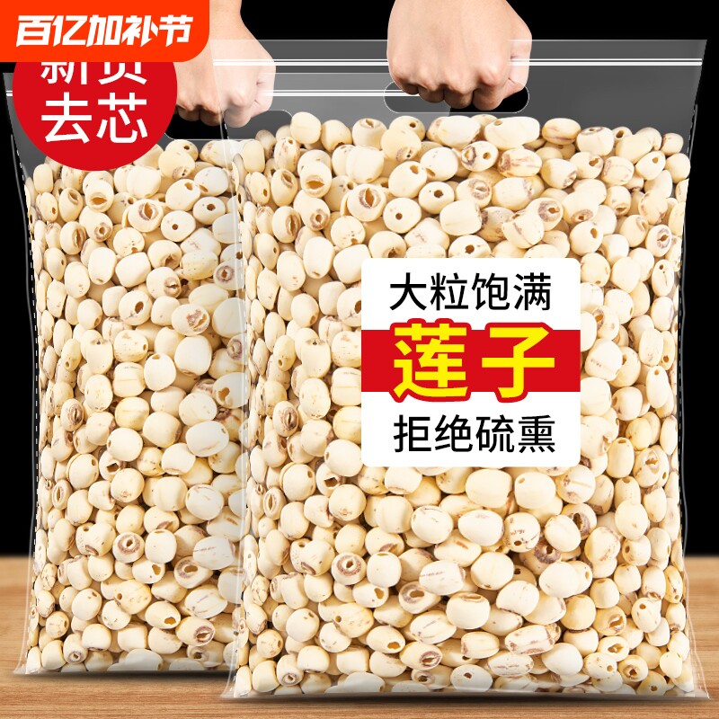 湖南湘潭磨皮莲子批发白莲去芯无芯非特级湘莲白莲子干货新鲜百合