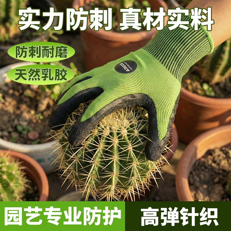 乳胶园艺手套防刺防滑耐磨防水种花拔草透气防护绿色种植修剪专业