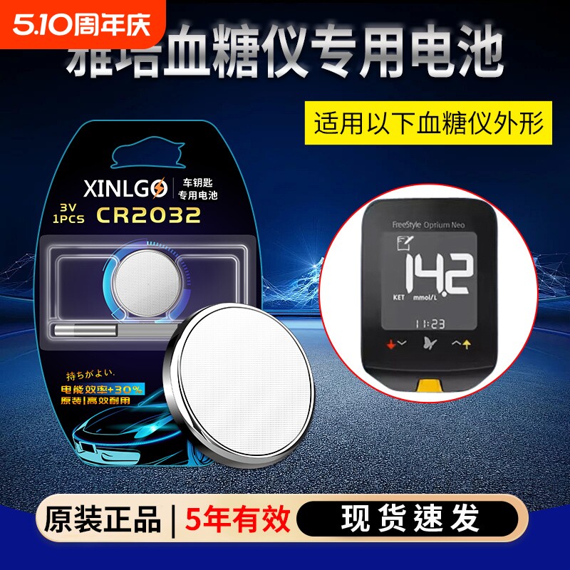 CR2032纽扣电子3V适用雅培血糖仪电池血糖测试仪辅理善越佳至