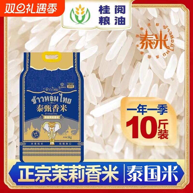 泰国茉莉香米原粮进口长粒香米象牙米丝苗大米猫牙米真空包装10斤