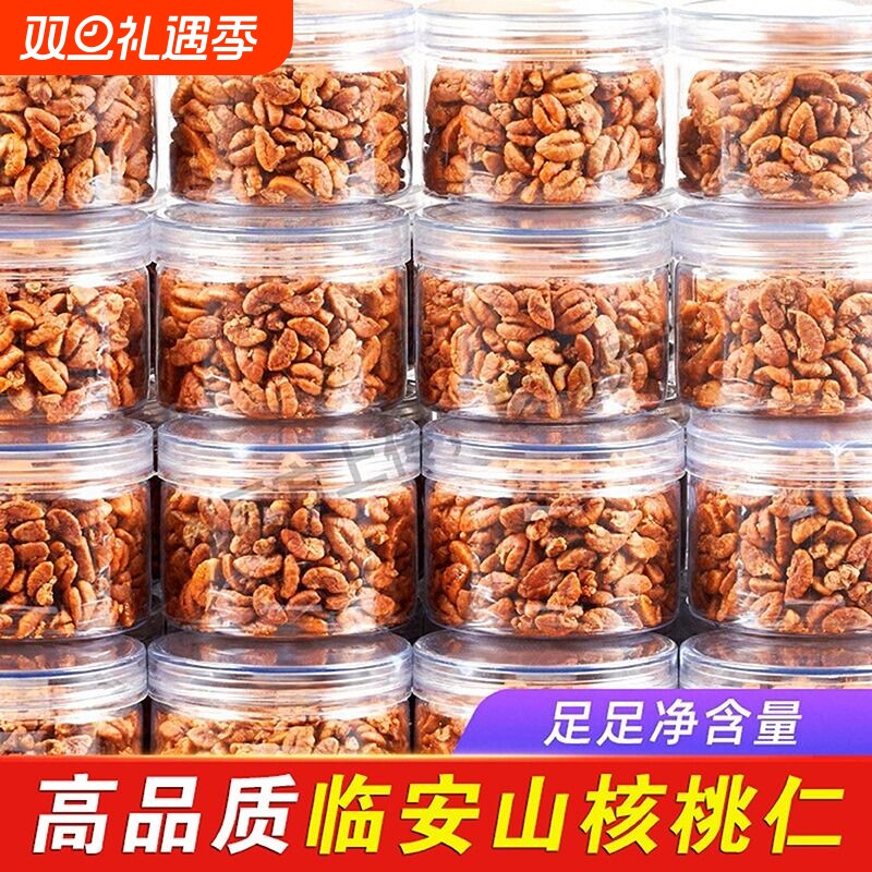 2025年新货临安山核桃仁罐装小核桃仁孕妇零食坚果年货果仁新鲜