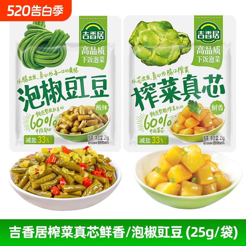 吉香居榨菜真芯鲜香25g泡椒豇豆酸豆角微辣辣爽脆四川泡菜下饭菜