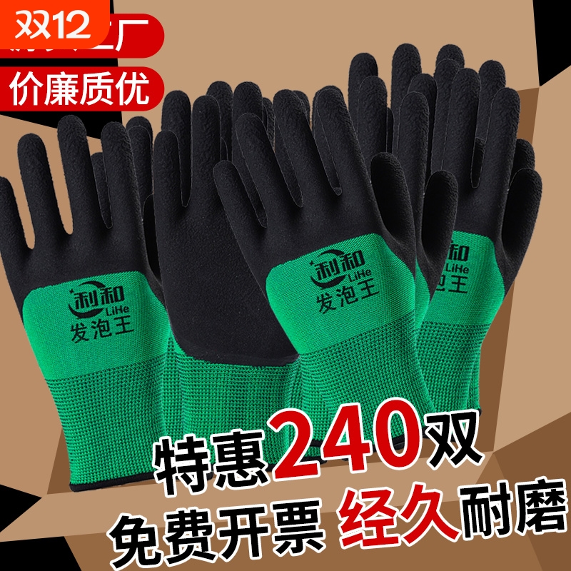 乳胶发泡防滑耐磨透气劳保手套