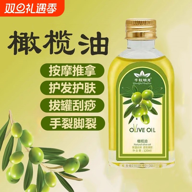 橄榄精油按摩推背专用护肤妊娠纹润肤油男女通用经络全身排毒免洗
