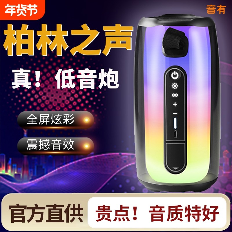 华强北脉动七代无线蓝牙音响柏林之声低音炮炫彩灯光户外便携音箱