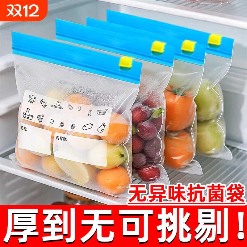 【无异味】拉链式保鲜袋不厚包退