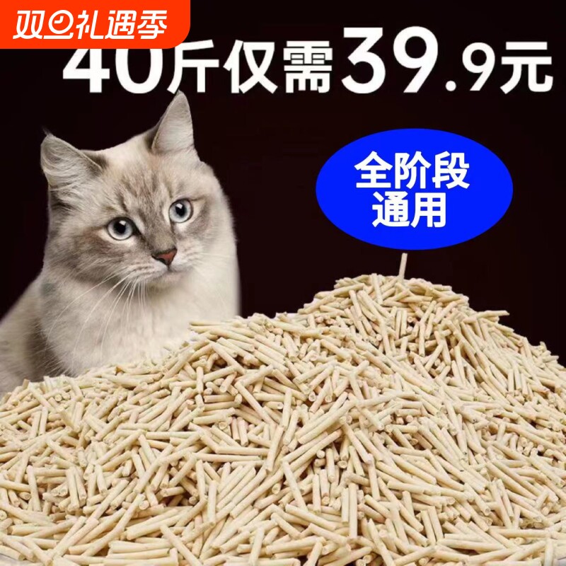 混合猫砂豆腐砂猫砂包邮20公斤豆腐40斤实惠装除臭无尘猫咪用品沙