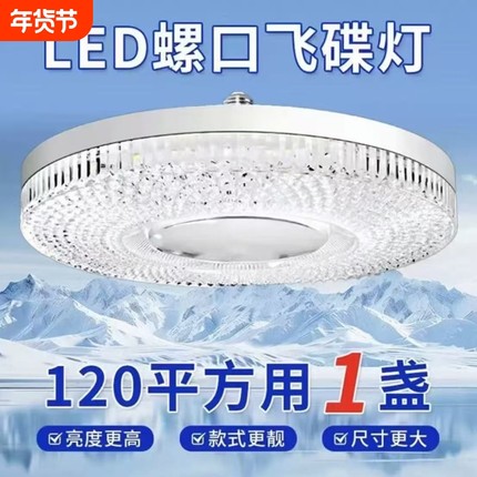 新款高端水晶灯家用护眼超亮飞碟灯吸顶灯LED节能灯泡e27螺口批发