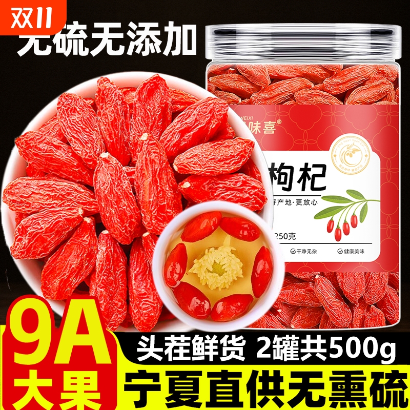 枸杞子宁夏特级500g正宗大颗粒红苟杞泡水男肾黑干官方旗舰店优质