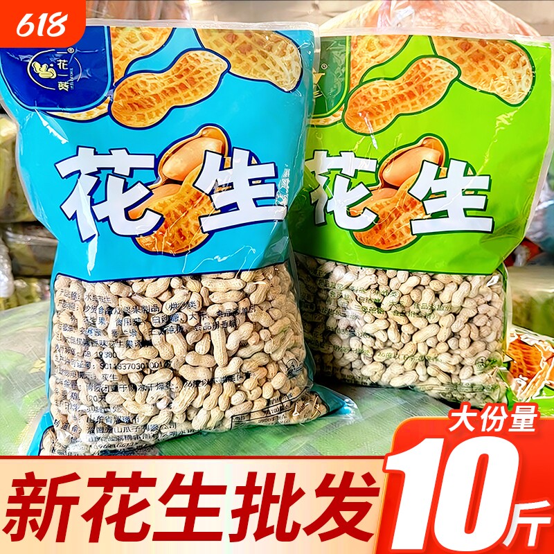 五香花生5斤批发山东蒜香花生带壳炒货熟瓜子零食用原味山核桃