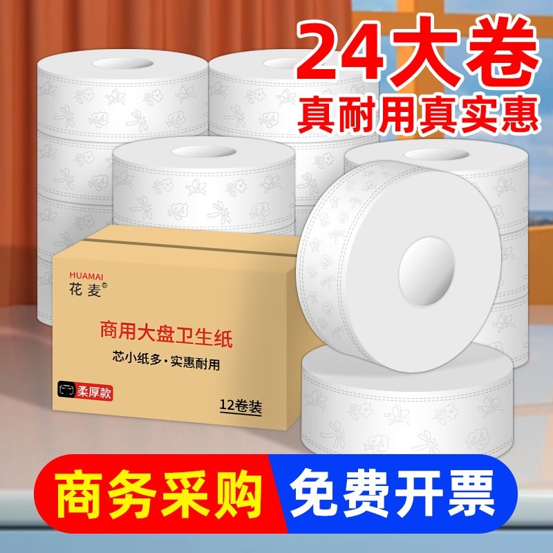 大卷纸厕纸酒店专用大盘纸商用整箱实惠装厕所卫生间卷筒纸巾批发,洗护清洁剂/卫生巾/纸/香薰,大盘卷纸,淘宝优惠券,粉丝福利购,淘宝优惠卷