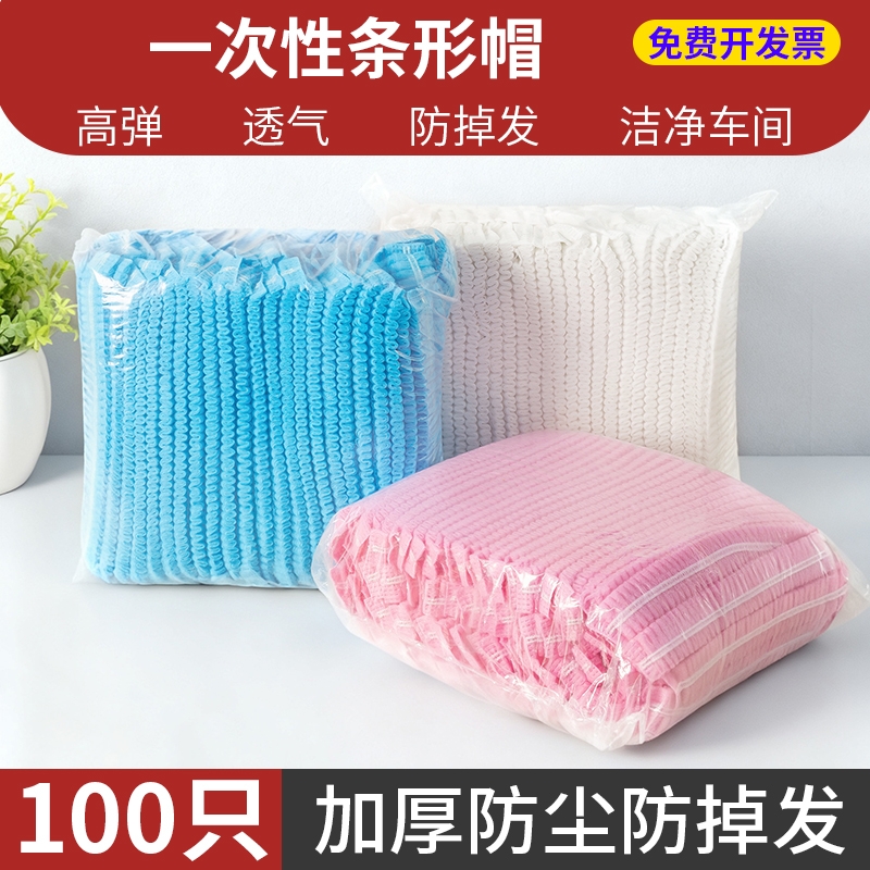 加厚防尘一次性无纺布条帽防掉发
