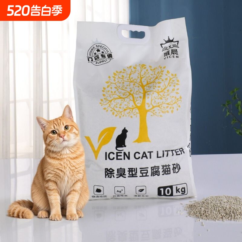 唯晨猫砂10kg豆腐除臭低尘宠物原味快速结团去味吸水用品可冲厕所
