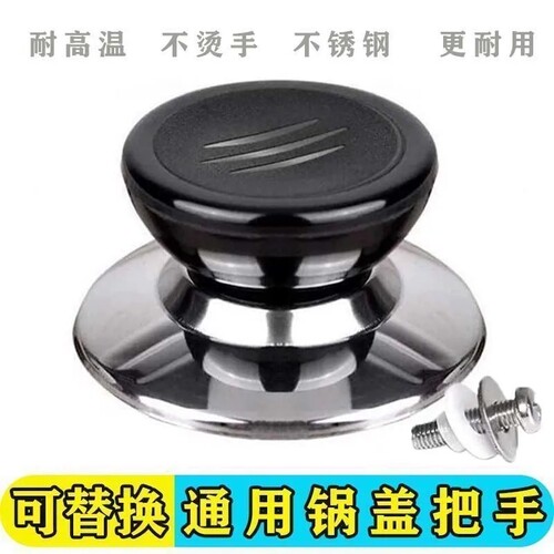 锅盖把手顶帽防烫提手通用盖帽厨房配件通用锅盖子耐高温玻璃锅