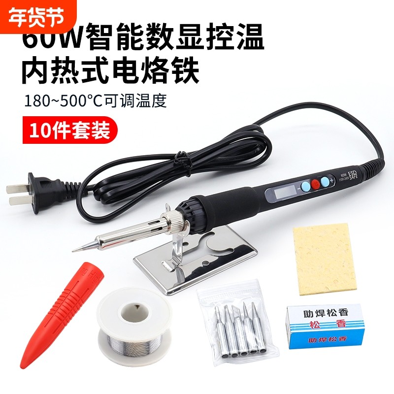 60w智能数显控温电烙铁内热式可调温180-500°C焊锡工具10件套装,五金/工具,电烙铁,淘宝优惠券,粉丝福利购,淘宝优惠卷