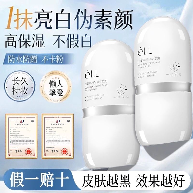 éLL正品素颜霜隔离抗皱紧致提亮白遮瑕持妆防水懒人保湿修颜水润