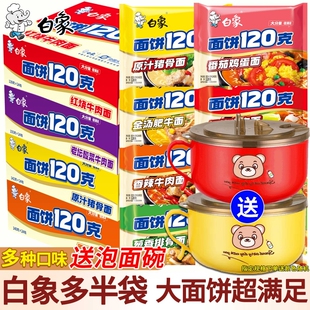 白象方便面多半袋装泡面送碗老母鸡红烧牛肉老坛酸菜汤面猪骨面饼