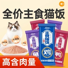猫咪主食猫饭软罐头补水高汤妙鲜包幼成猫补充营养猫咪零食湿粮条