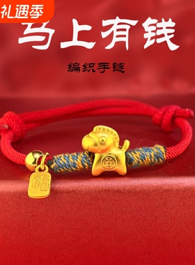 2026年马上有钱转运红绳情侣手链