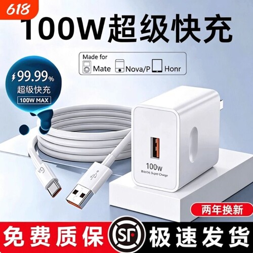 华为原装100W充电器120W超级快充头mate80/50 60pro手机充电插头p50p40p30闪充Nova8/9/10荣耀60/50/40数据线