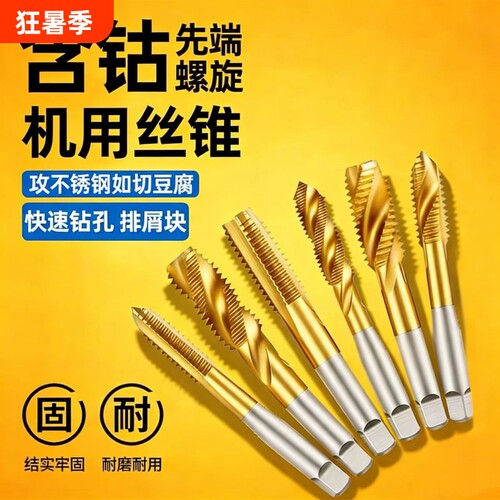 含钴镀钛机用丝锥丝攻螺纹先端